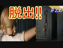 【バイオ RE:2　初見実況】地獄へようこそ・・・　Part22
