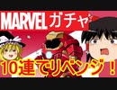 MARVELリベンジ！山本Pからの贈り物編【パズドラ】