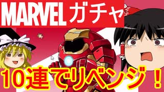 MARVELリベンジ！山本Pからの贈り物編【パズドラ】