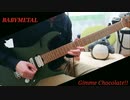 【ギター】ギミチョコ!! /Gimme Chocolate!! cover 【BABYMETAL】
