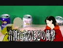 【格付けチェック】激安発泡酒とビールの違いくらいわかるよなァ！？