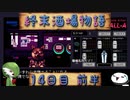 【VA-11 Hall-A】終末酒場物語【14日目 前半】