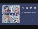 【例大祭18】東方4面アレンジCD - 四面楚歌【XFD】