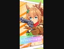 ウマ娘　GⅠ:マイルチャンピオンシップ　タイキシャトル