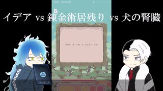 【ツイステ偽実況】イデア vs 錬金術居残り vs 犬の腎臓【単発】