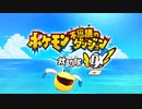 目が覚めたらポケモンになっていた件について【ポケダンDX】#1