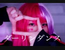 【#コンパス】ダーリンダンス踊ってみた【メグメグ】