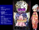下手でも出来る。流し見、ゴ魔乙プレイ動画　その８７