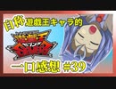 【自称】遊戯王キャラクターによる遊戯王SEVENS一口感想【39話】
