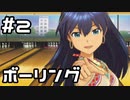 【実況】目指せレジェンドアイドル！(響編)【アイマスSS】 2日目