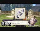 【FE風花雪月】お酒を飲みながら初見プレイ【#12】