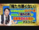 #955 「俺たち悪くない」とＴＢＳ「ぐっとラック」ロンブー淳さん、釈明要旨。「海外の声」が日本を貶める理由は国内にある｜みやわきチャンネル（仮）#1105Restart955