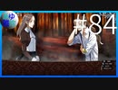 【ガレリアの地下迷宮と魔女ノ旅団】愛と勇気と損壊の物語 #84【実況】