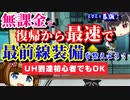 【PSO2】無課金で復帰から最速で最前線装備を整えよう！【2021バッヂ】