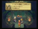 やるよ聖剣伝説LOM実況プレイを Part14