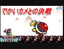 約10年ぶりのヨッシーアイランド【ノーダメージ縛り】実況プレイ PART10