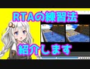 【VOICEROID解説】RTA上達のコツ【初心者向け】