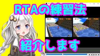 【VOICEROID解説】RTA上達のコツ【初心者向け】