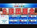 【パワプロ2020】#46 10年に1人の逸材！！最強投手を引き当てろ！！！【大正義ペナント・ゆっくり実況】
