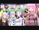 【Minecraft1.12.2MOD環境】琴葉茜のマジカル根性リアクト！　そのよん【茜ちゃん単身赴任！　黄昏と続甘味の魔術！】