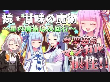 【Minecraft1.12.2MOD環境】琴葉茜のマジカル根性リアクト！　そのよん【茜ちゃん単身赴任！　黄昏と続甘味の魔術！】
