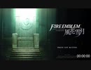 【RTA】ファイアーエムブレム 風花雪月 翠風の章 ルナティックRTA 3:53:49 (1/9)