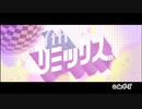【二人実況】無計画な2人のみんなのリズム天国 part7