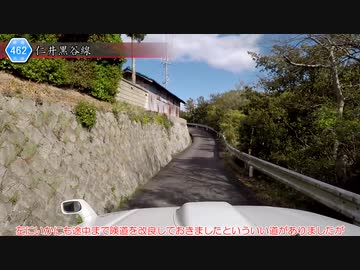 [兵庫険道462号]ゆっくりジムニー険道めぐり！その118