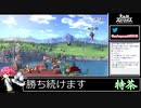2021年03月05日【スマブラSP】世界最速ホムラヒカリ対策講座【放送アーカイブ】