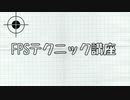 (1/4)FPSのプロ　2021/03/05