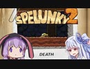 [結月ゆかり実況プレイ]今日のゆかりはどうして死ななかったんだろう?[Spelunky2]