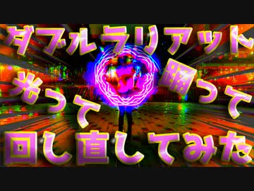 【光がやばい?!】パフォーマーが ダブルラリアット をLED使って踊って回してみたら…！【LEDパフォーマンス】【すかーれっと】