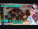 【ボイロプラモ後夜祭】ホーネットJr.を作ってみた