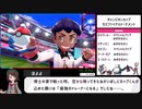 ポケットモンスター ソード・シールド 図鑑完成RTA 21時間1分53秒 part7