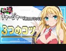 【スプラトゥーン2/チャージャー解説】チャージャーが使えるようになる3つのコツ【弦巻マキ/VOICEROID】