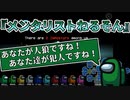 『メンタリストねるそん』クルー陣営【Among us】#35