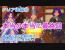 噛み噛み女が聖剣伝説3を懐かしみながら実況プレイ　クリア後編⑦