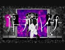 【黒稀】パープルハイプ【歌ってみた】