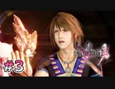 【FF13-2】書き換えられたエンディング｜#3【実況】