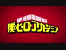 【MAD】僕のヒーローアカデミア/MY HERO ACADEMIA