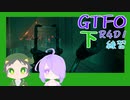 【しょくぶつ】そういやおすしRoR2できないやん【GTFO】下