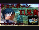 【EXVSMBON】歪みねぇランクマ