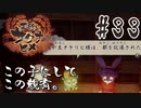 【のじゃロリニート神様更生プログラム】お米食べろ！サクナヒメ#33