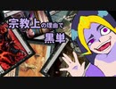 【MTG】宗教上の理由で黒単しか使えないMO#36-2【ぱうぺあ杯】