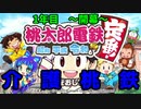 社畜ブラックホワイトの介護桃鉄【1年目】