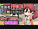 【ゆっくり実況】#5 金の為なら何でもするサイコ巫女の牧場物語【牧場物語 オリーブタウンと希望の大地】[switch]