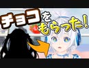愛する後輩からのバレンタインチョコを自慢する電脳少女シロ【#シロ生放送​ 】