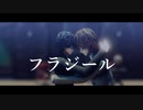 【MMDペルソナ】フラジール【P5主人公・明智吾郎】