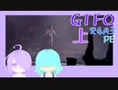 【しょくぶつ】うぐいすみた（からこ）【GTFO】上