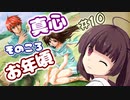 【イースⅠ・Ⅱ(PCE版)】イマさらイチからイースやる。#10【きりたん&ゆっくり】
